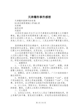天津爆炸事件感想 