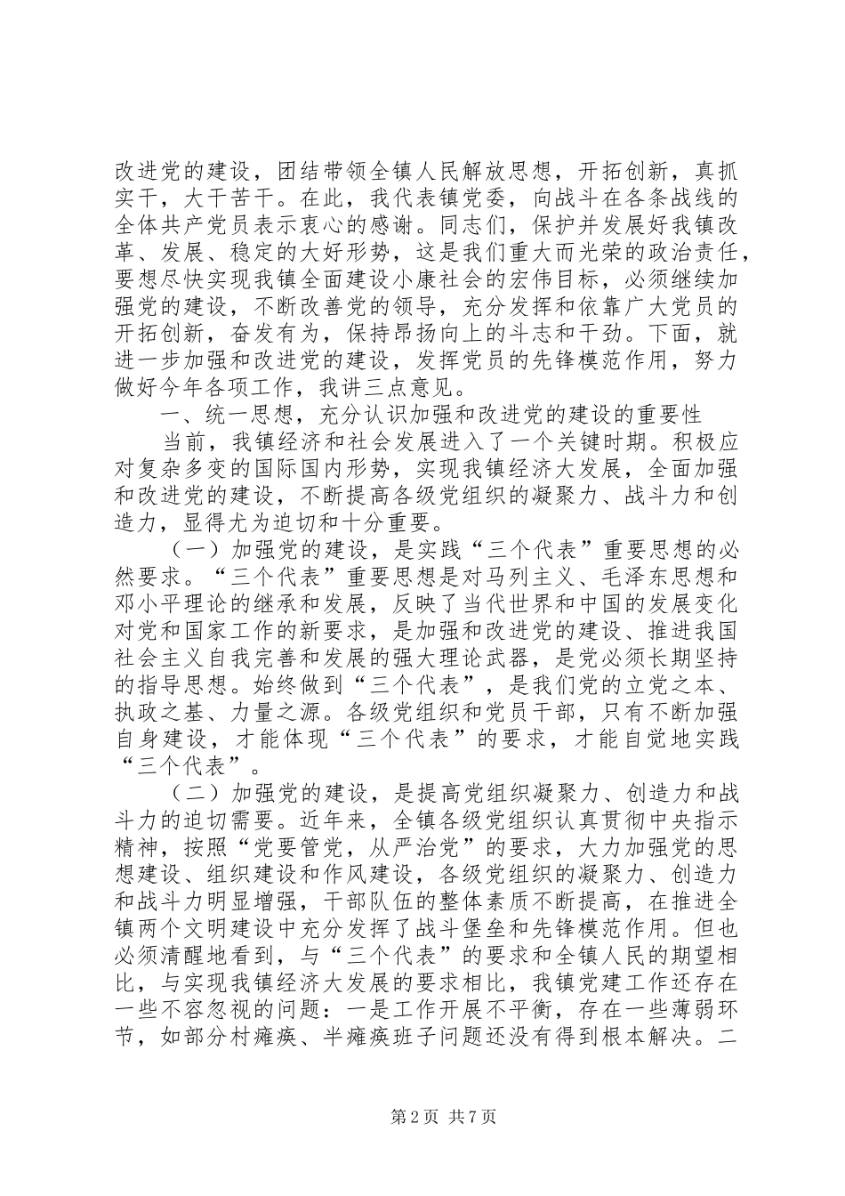 学习七一讲话心得体会6_第2页