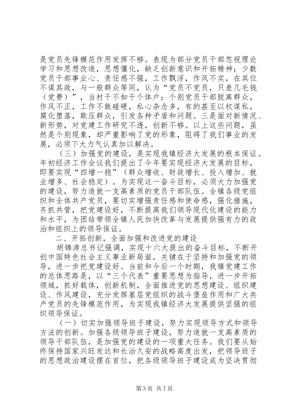 学习七一讲话心得体会6_第3页