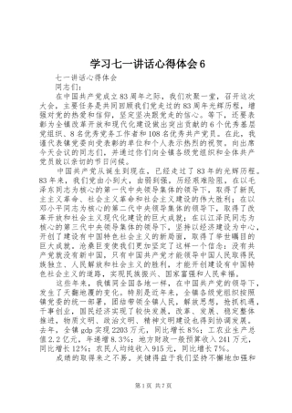 学习七一讲话心得体会6