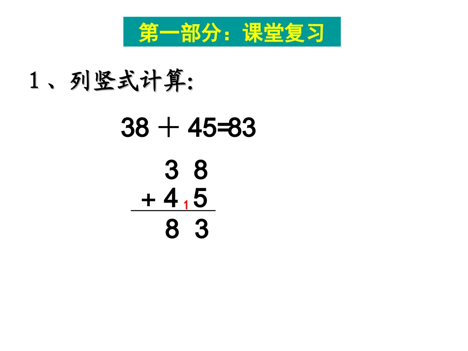 人教2011版小学数学三年级资料三位数加三位数-(5)_第2页