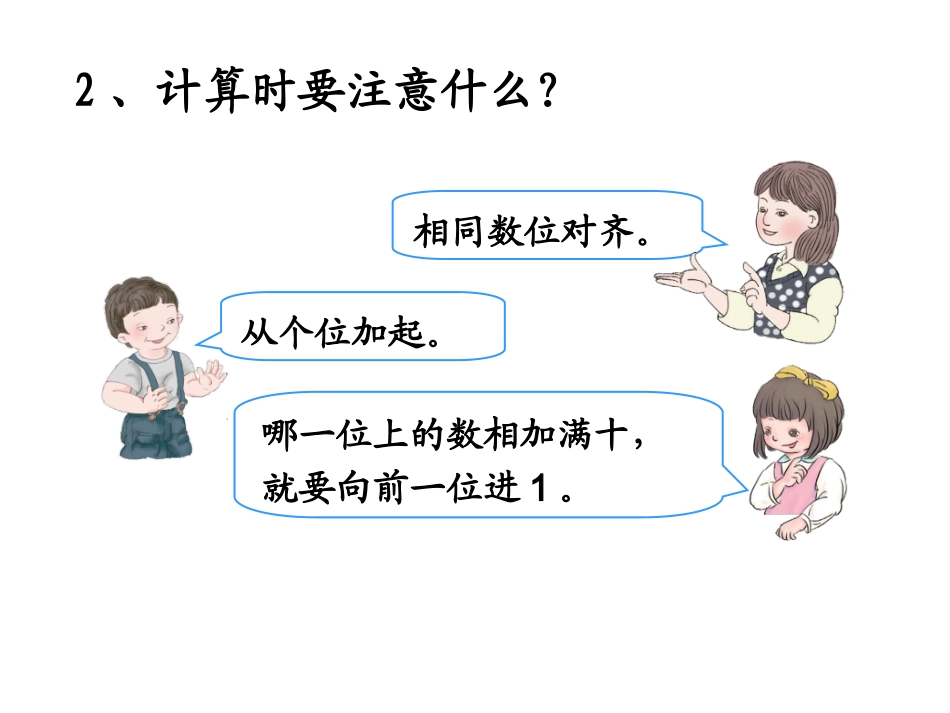 人教2011版小学数学三年级资料三位数加三位数-(5)_第3页