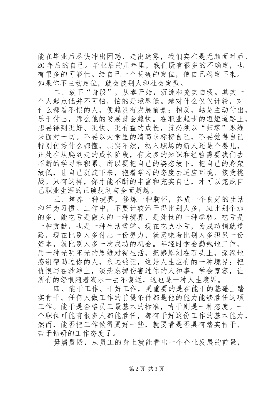 电力职工学习职代会工作报告心得体会 _第2页