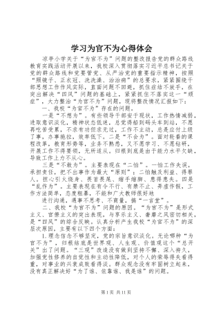 学习为官不为心得体会 