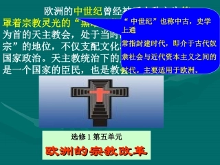 第1课-宗教改革的历史背景-(2)
