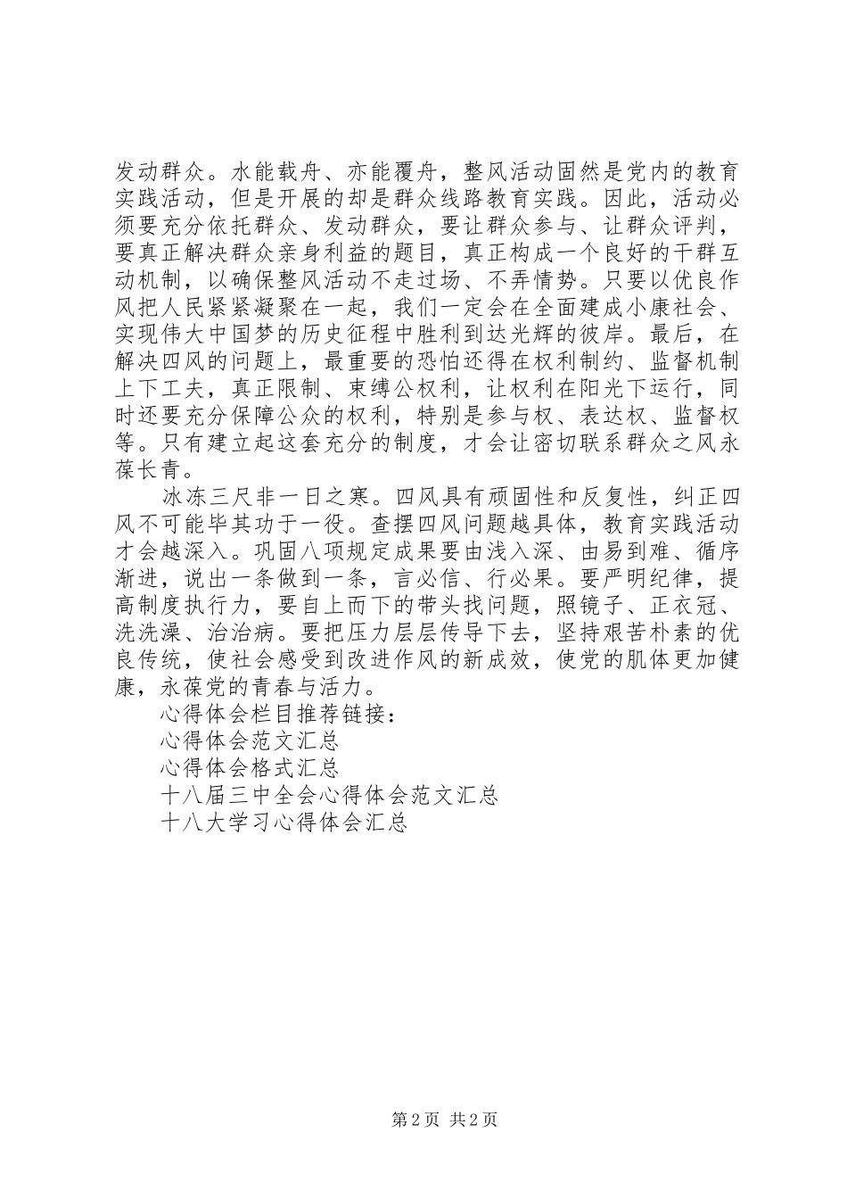 反对四风心得体会 _第2页