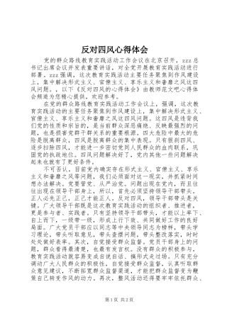 反对四风心得体会 