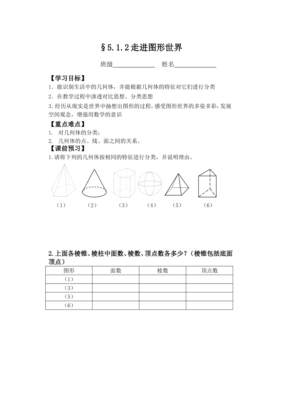 走进图形世界(2)_第1页