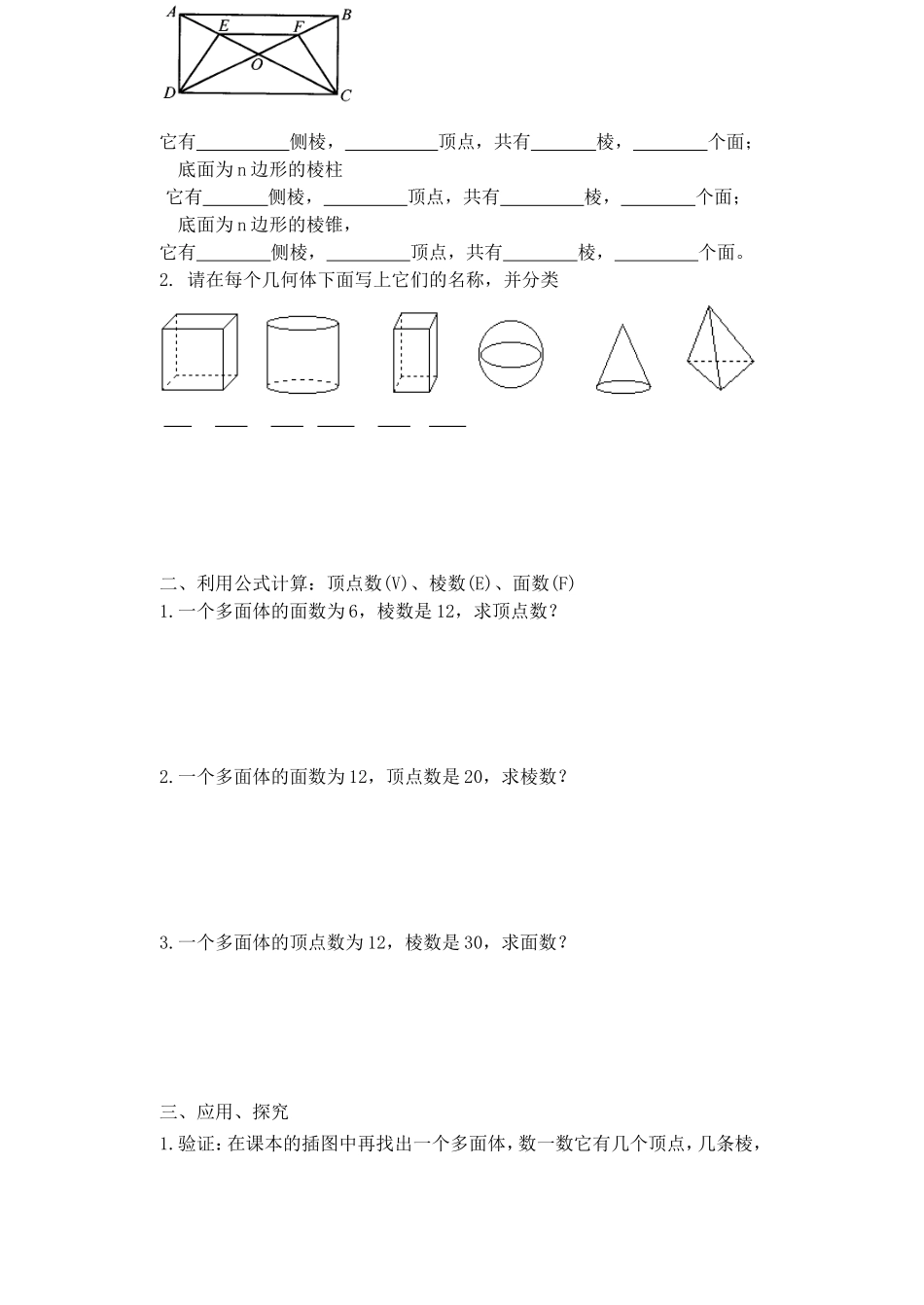 走进图形世界(2)_第3页