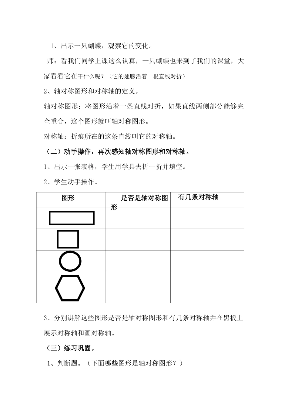 人教2011版小学数学四年级《轴对称图形》_第2页