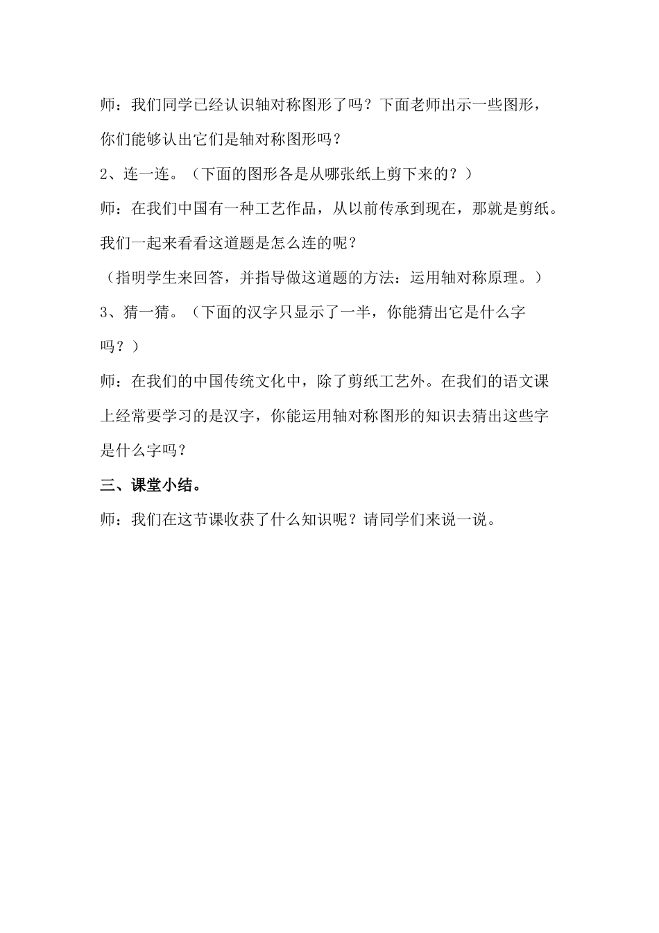 人教2011版小学数学四年级《轴对称图形》_第3页