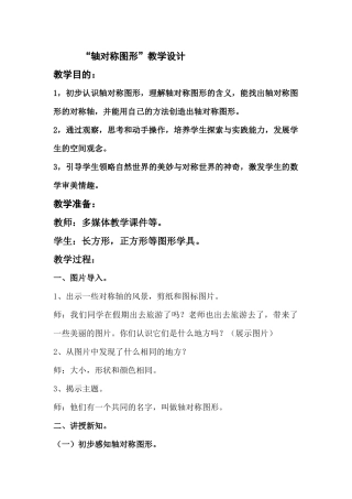 人教2011版小学数学四年级《轴对称图形》