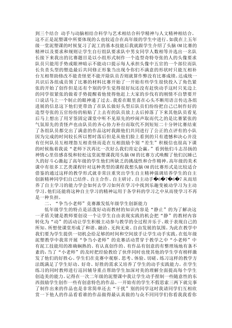 运用“竞赛导学”法切实提高小学美术泥塑课_第2页