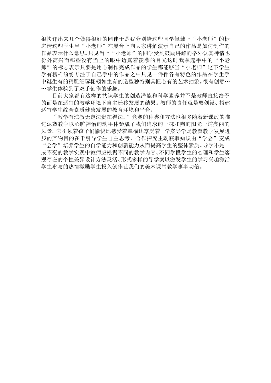 运用“竞赛导学”法切实提高小学美术泥塑课_第3页