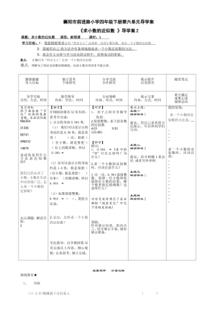 刘习秀求小数的近似数