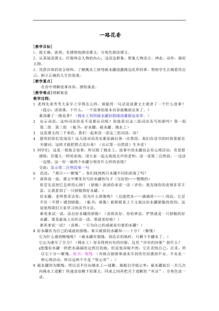 一路花香-教案及反思