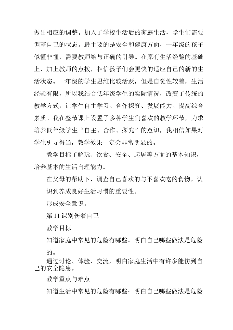 道德与法治《别伤着自己》教案_第2页