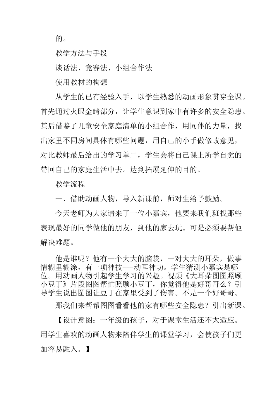 道德与法治《别伤着自己》教案_第3页