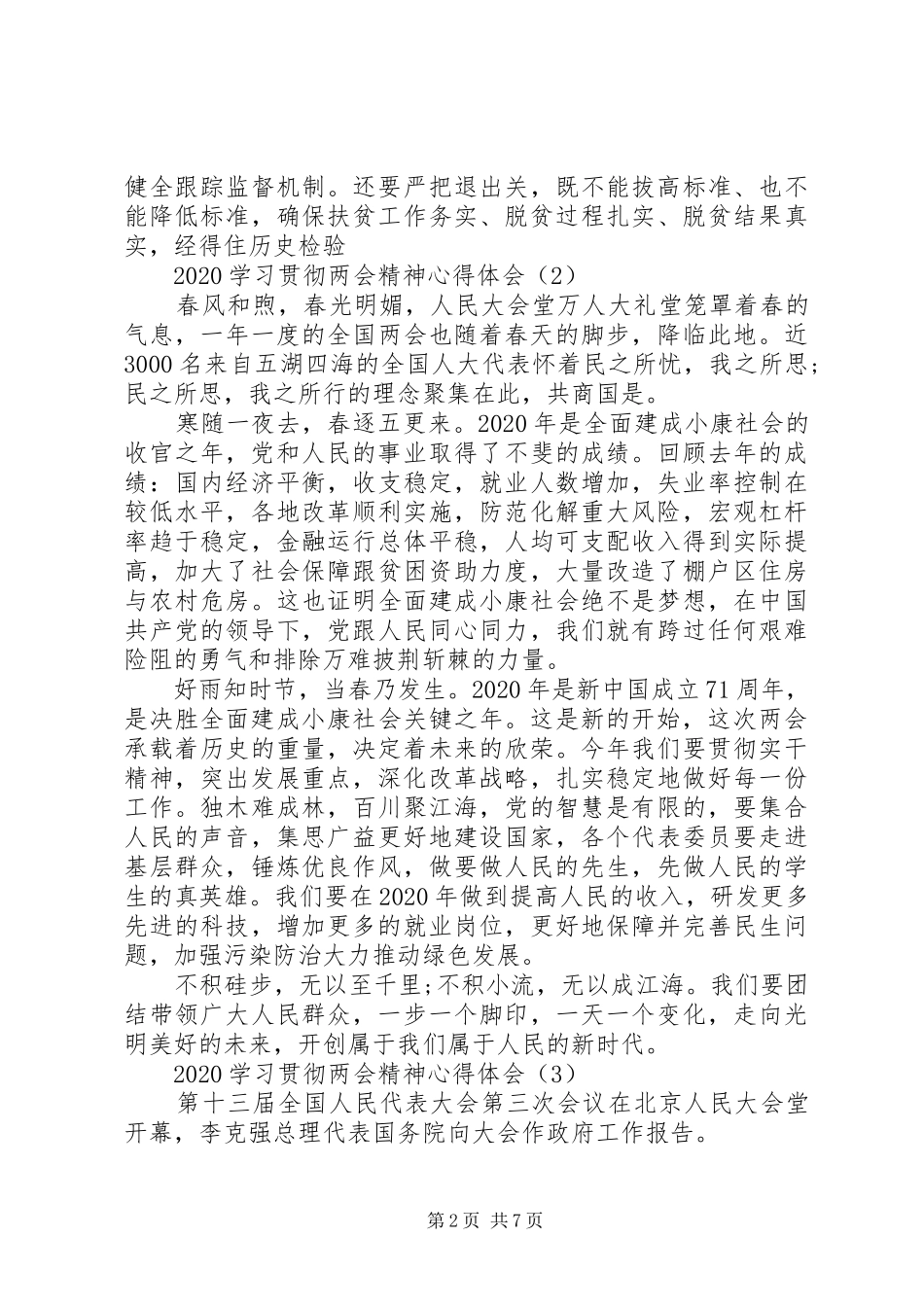 XX年学习贯彻两会精神心得体会6篇（1）_第2页