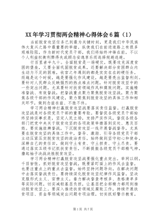 XX年学习贯彻两会精神心得体会6篇（1）