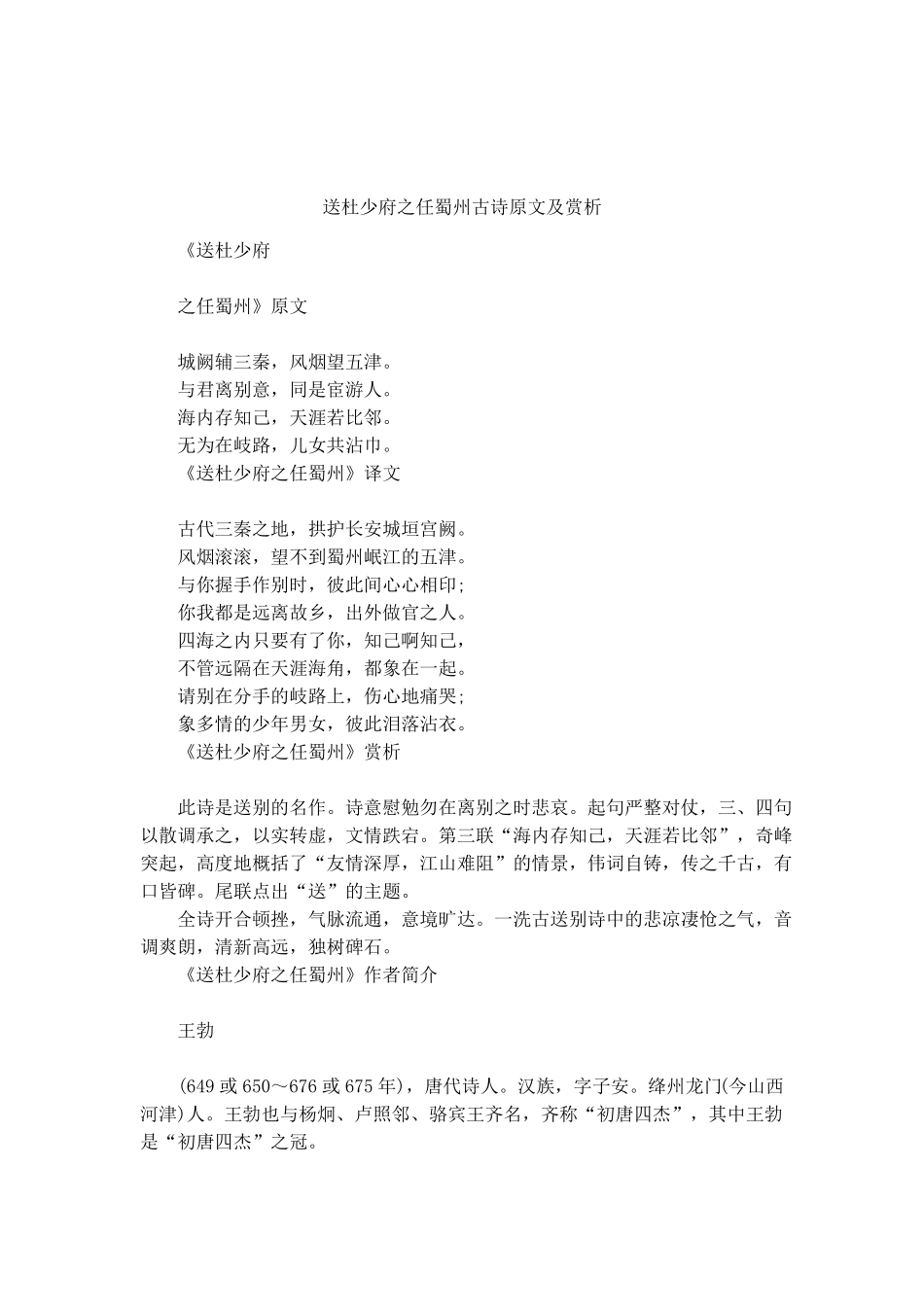 送杜少府之任蜀州古诗原文及赏析_第1页
