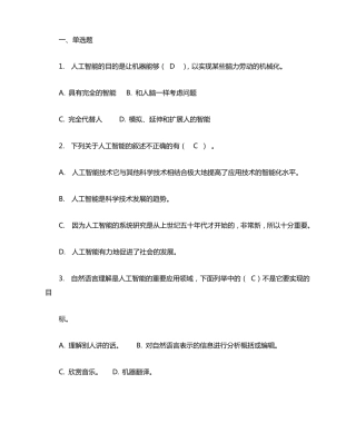 人工智能复习题和答案 