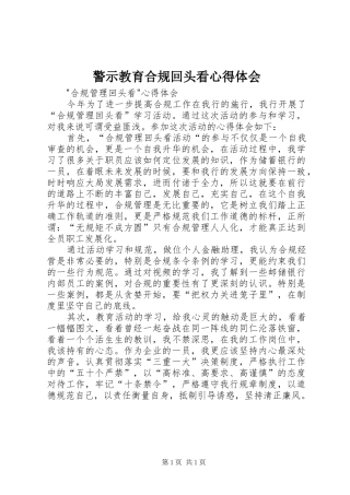 警示教育合规回头看心得体会 