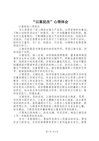 “以案促改”心得体会 