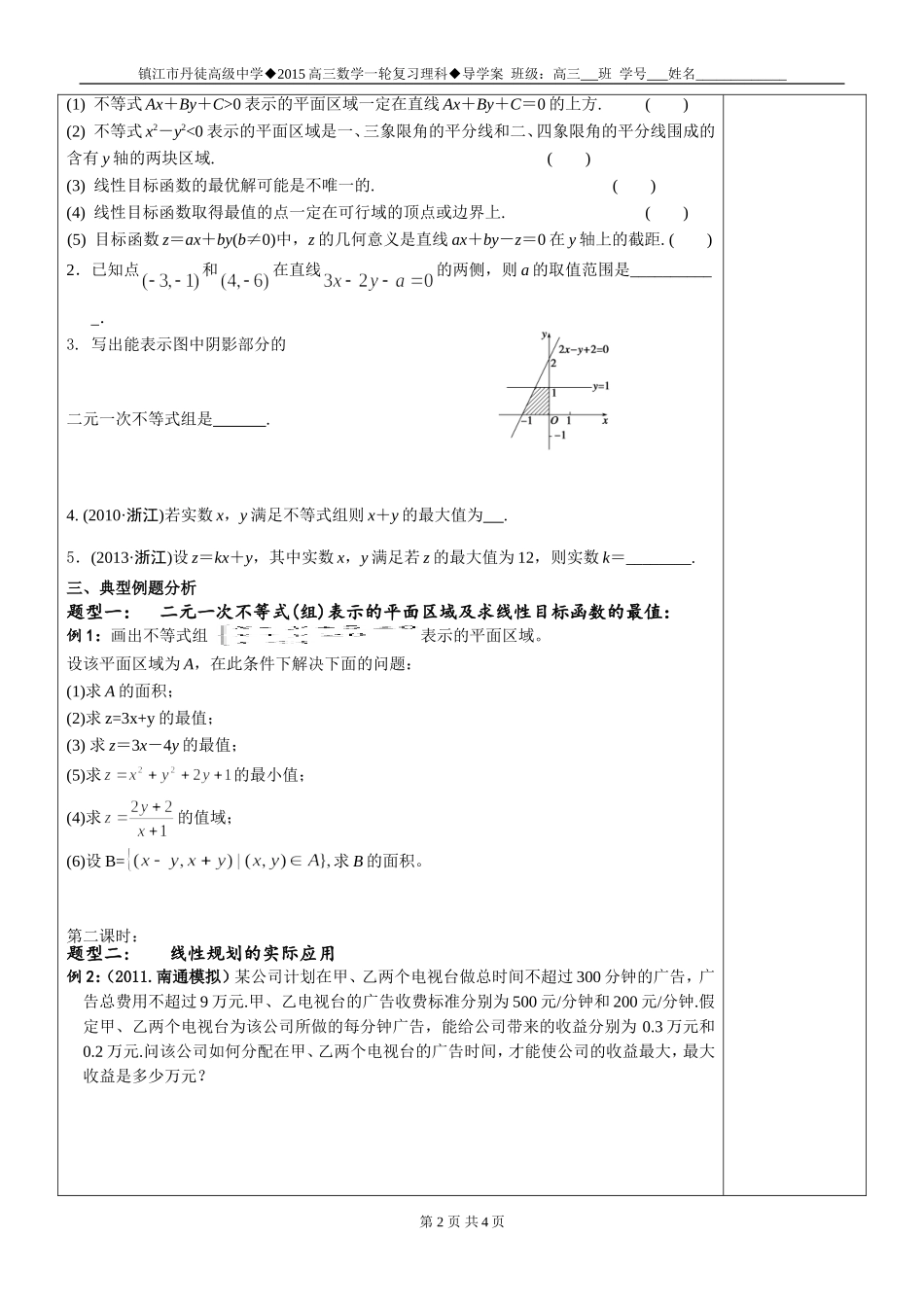 7.4简单的线性规划_第2页