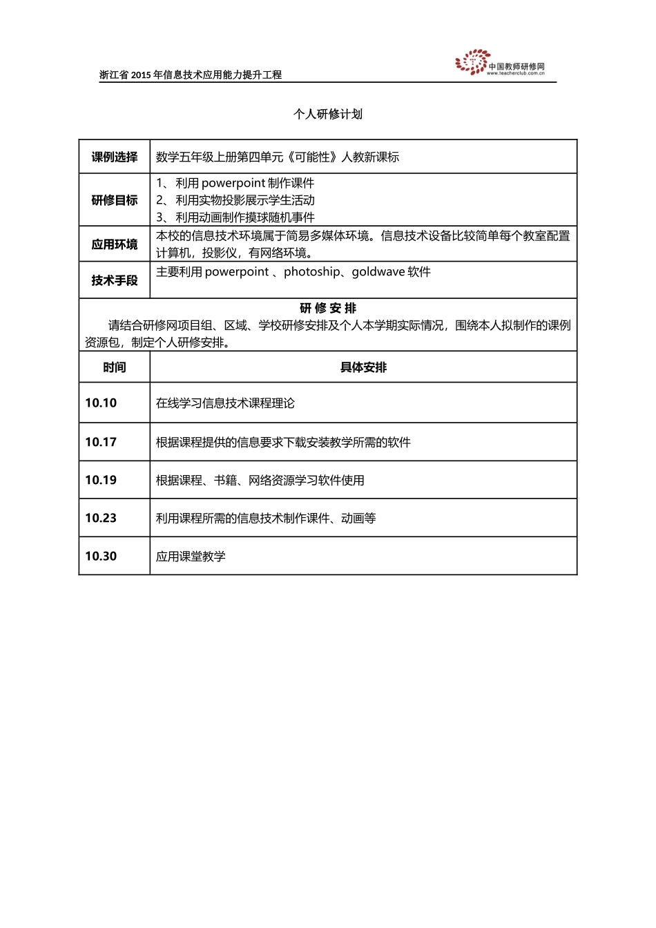 个人研修计划钱_第1页