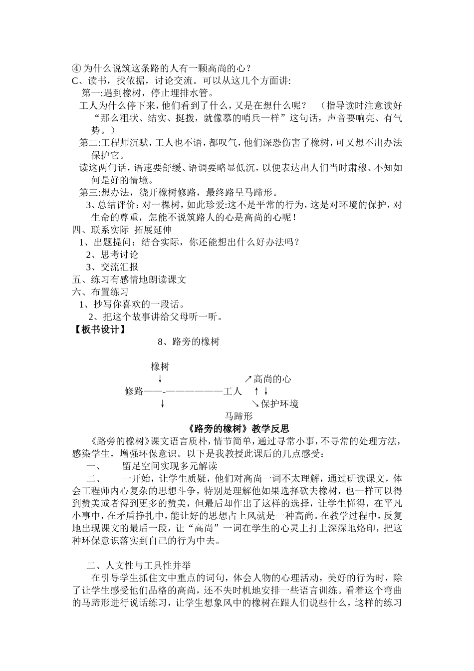 《路旁的橡树》教案及反思_第2页