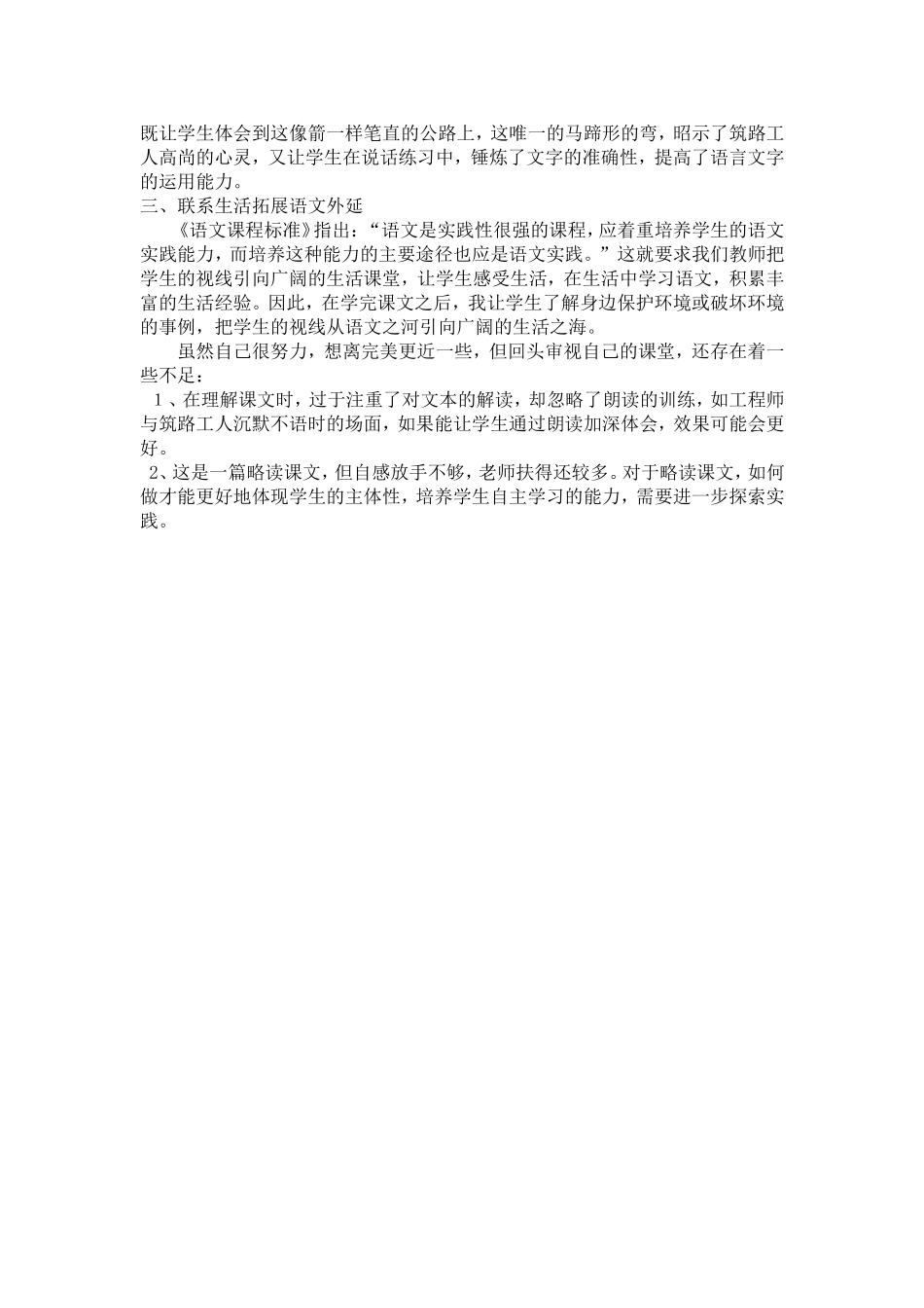 《路旁的橡树》教案及反思_第3页