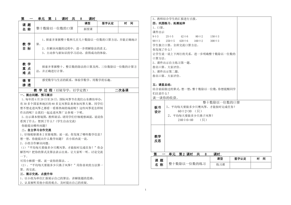 第一单元课时备课_第1页