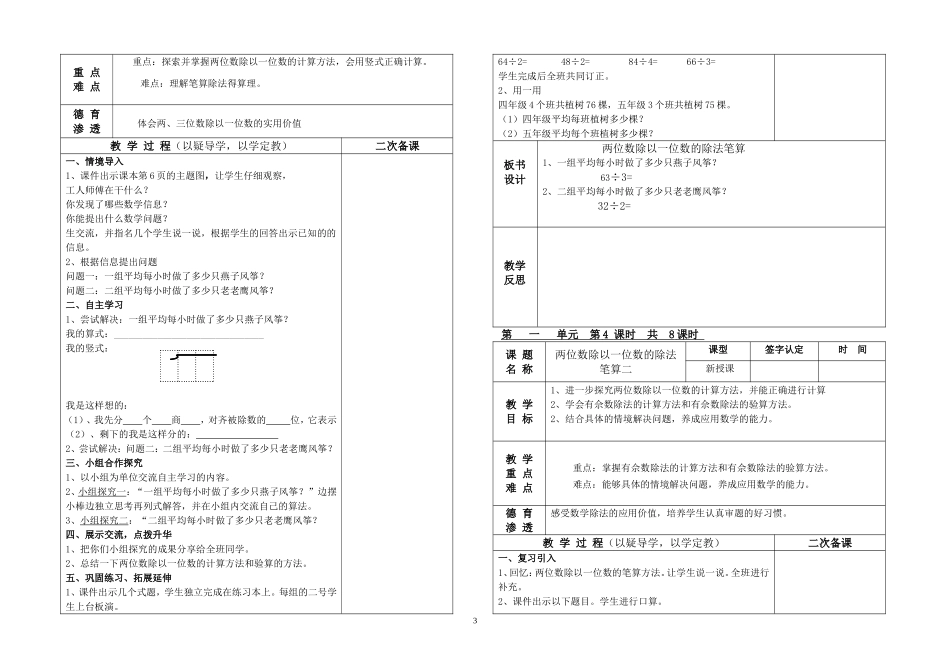 第一单元课时备课_第3页