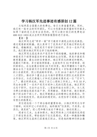 学习杨汉军先进事迹有感原创12篇 