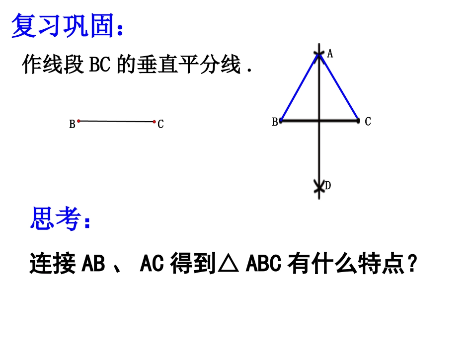 等腰三角形(1).3.3等腰三角形1_第1页