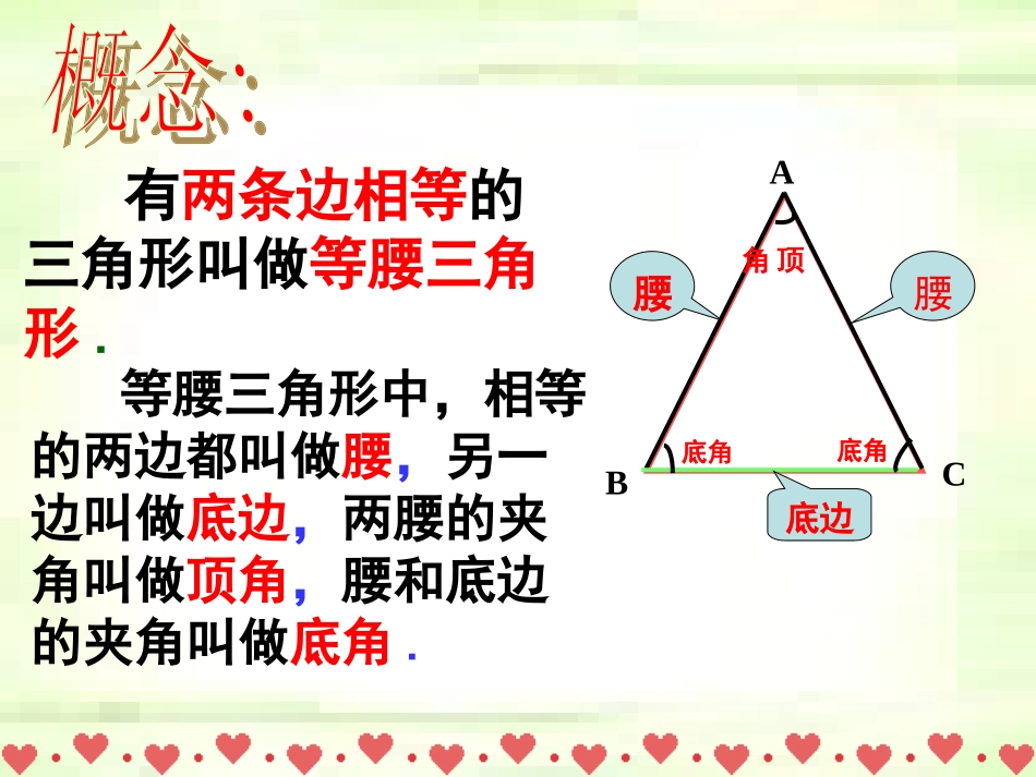 等腰三角形(1).3.3等腰三角形1_第3页