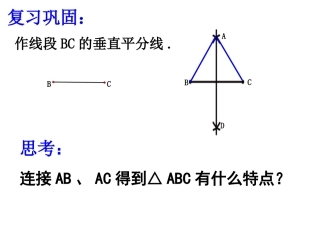 等腰三角形(1).3.3等腰三角形1