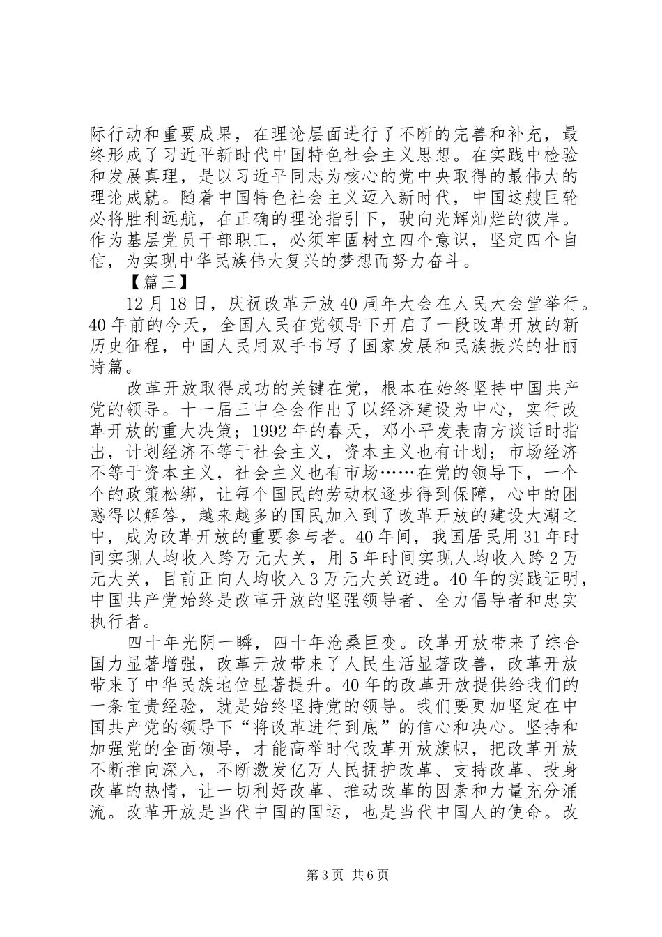 学习改革开放四十周年大会讲话心得6篇_第3页