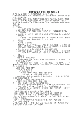 《晓教出净慈寺送林子方》案