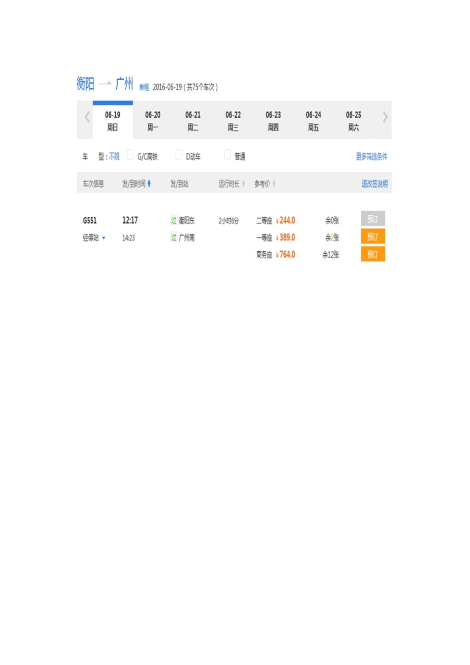 人教2011版小学数学三年级火车时间点素材_第1页