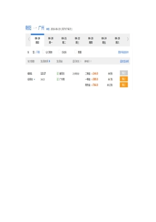 人教2011版小学数学三年级火车时间点素材