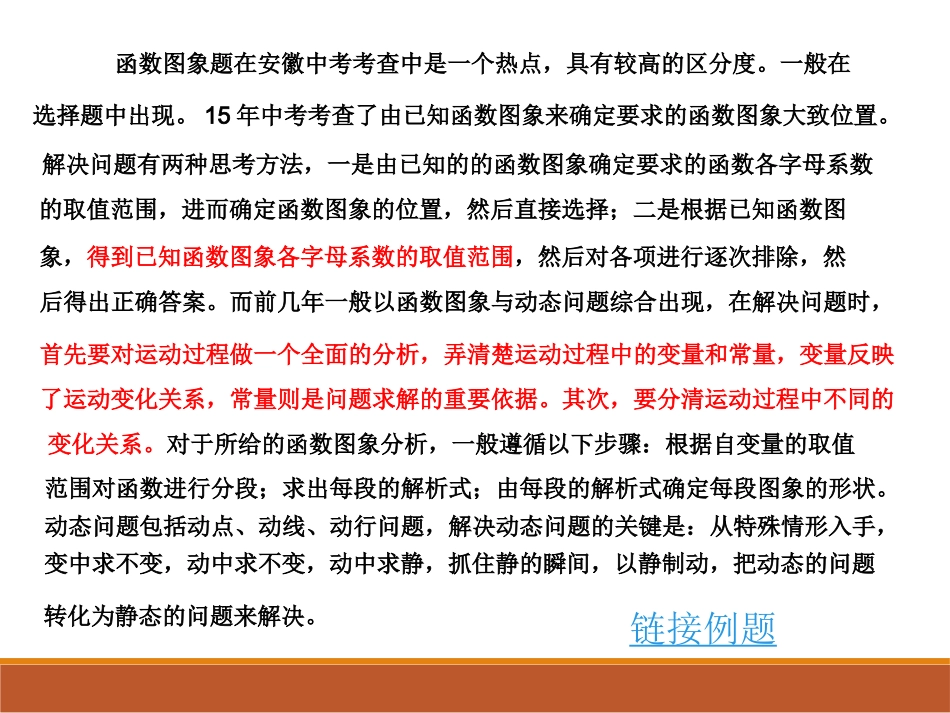 专题一--动点与函数图象题_第2页