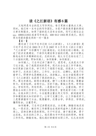 读《之江新语》有感6篇