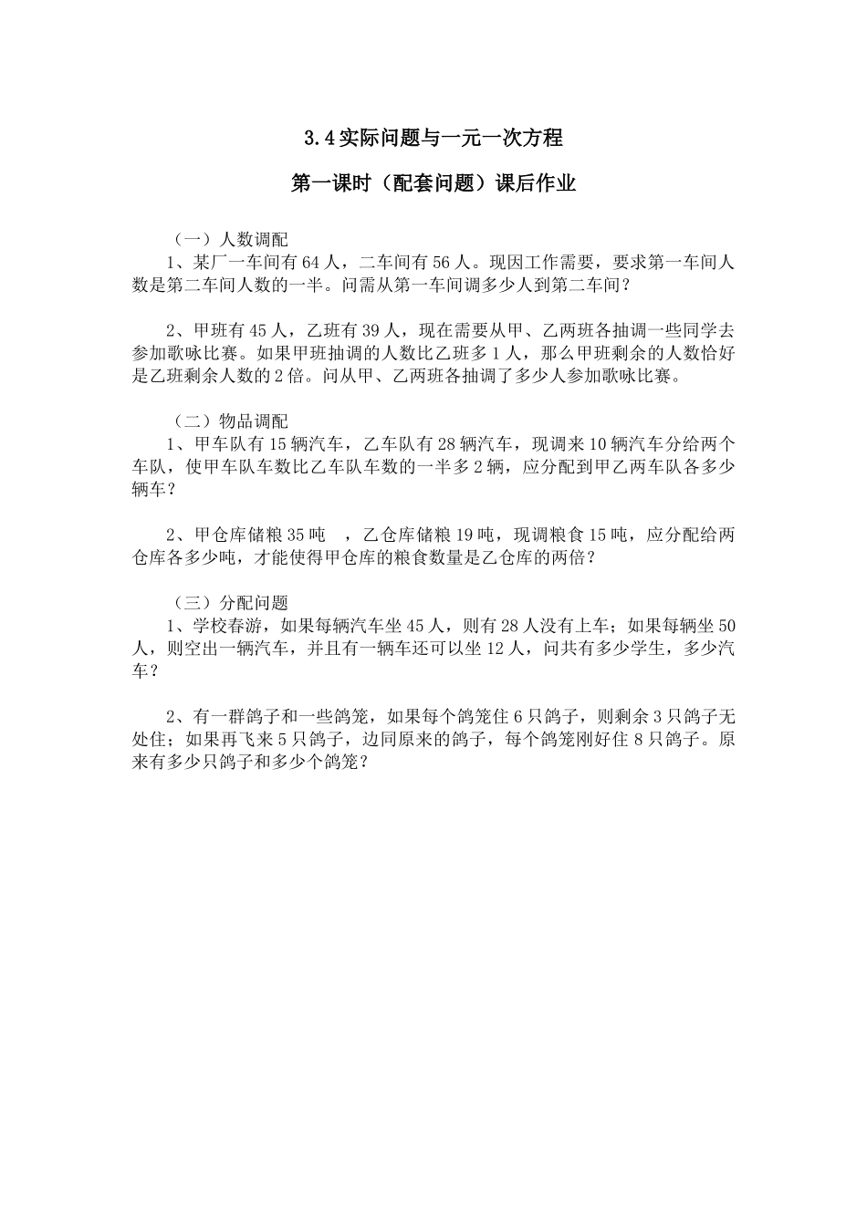 3.4实际问题与一元一次方程(第一课时)_第1页