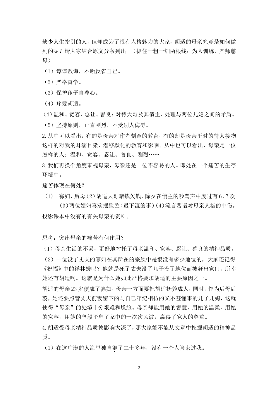 《我的母亲》教案_第2页