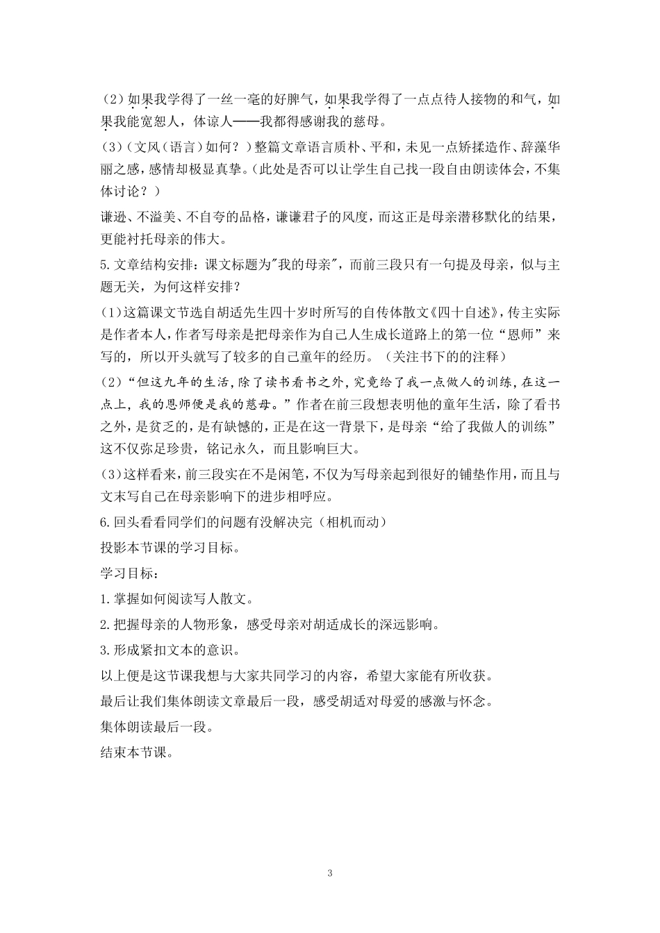 《我的母亲》教案_第3页