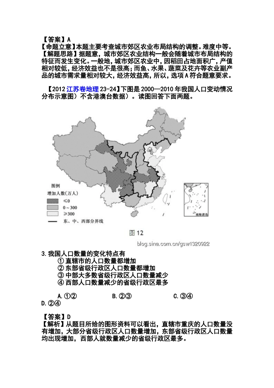 2013年河北区高三年级总复习质量检测(一)文科综合试题及答案_第2页