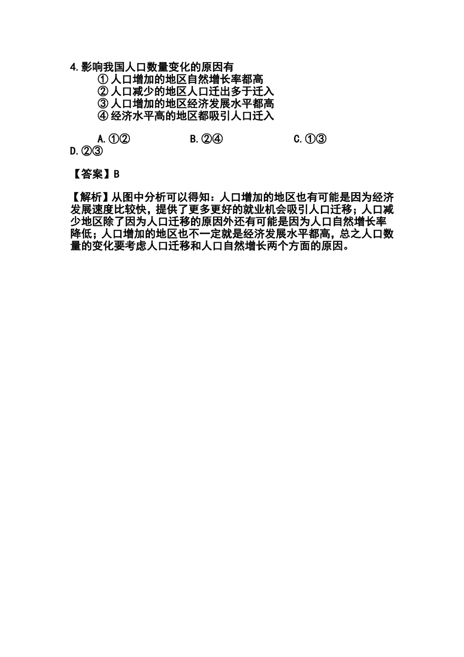 2013年河北区高三年级总复习质量检测(一)文科综合试题及答案_第3页