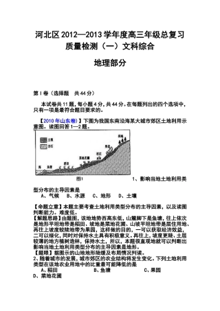 2013年河北区高三年级总复习质量检测(一)文科综合试题及答案